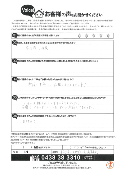 工事後お客様の声スキャン画像